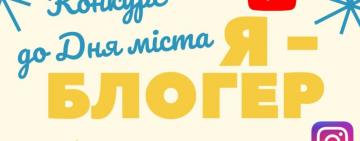 «Я – блогер»: ко Дню города в Килии объявили видео-конкурс